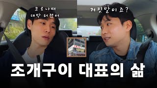 조개 팔아서 연 매출 150억 매출이 잘나온 이유 서비스업의 중요한점 전국 15개 지점 프랜차이즈 대표 창업하게 된 계기 [upl. by Hurlee]