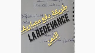 la redevance  طريقة دفع المبلغ مع احترام الشرط [upl. by Geer]