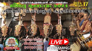 🔴 LIVE  Day 5 17012024  Sheeveli  Thiru Ulsavam 2024  Ernakulathappan Shiva Temple Ernakulam [upl. by Yanehc]