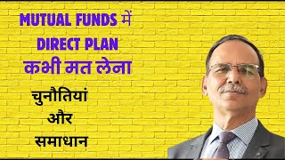 Mutual funds में Direct Plan कभी मत लेना चुनौतियाँ और समाधान  Disadvantages in Direct Plan [upl. by Reo]