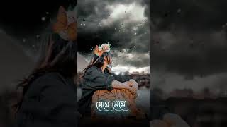 oshanto mon bojhai kakeঅশান্ত মন বোঝায় কাকে  bass bosted reverb song  bengali lofi 🥰 status [upl. by Nutsud]