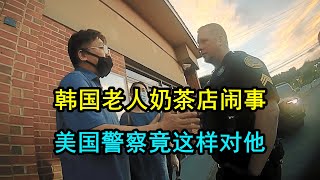 美国警察处理闹事的老人，让老人的一家难以接受 [upl. by Vina]