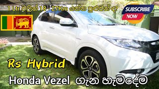 Honda Vezel Hybrid 2018 Sinhala Review  Honda Vezel RS ගැන හැමදේම කෙටියෙන් with DCT Hybrid [upl. by Ellednek]