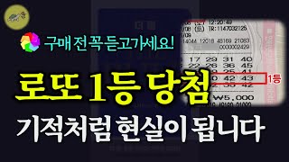 🐢로또 1등 당첨이 현실로 다가오는 명상구매 전 꼭 하고가세요  책읽어주는여자 잠잘때 듣는 끌어당김 이야기 더 룰 [upl. by Hedwiga]