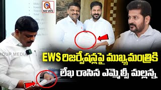 MLC Mallanna Wrote a Letter to the Chief Minister on EWS Reservation EWS QnewsHD [upl. by Morvin]