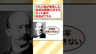 この人物が発見した円周率の未解決問題に対するネット民の反応がこちら 数学 ゆっくり解説 面白い [upl. by Yager875]