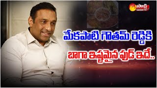 Mekapati Goutham Reddy Favourite Food  Mekapati Goutham Reddy Life Style  Sakshi TV [upl. by Aziar]