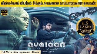 Ayalaan Full Movie in Tamil Explanation Review  Movie Explained in Tamil  February 30s [upl. by Sharyl783]