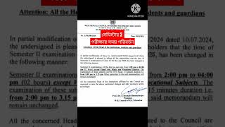 সেমিস্টার 2 পরীক্ষার সময় পরিবর্তন notice wbchse [upl. by Nishom]