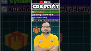 CDS details CDS exam education qualification CDS exam kya hai in hindi cds kya hai cds [upl. by Chasse]