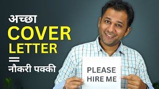 Cover Letter कैसे बनाएं  Job Application Cover Letter Sample amp Tips [upl. by Ahsurej635]