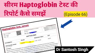 How to Read Haptoglobin Blood Test Report Episode 66 Dr Santosh Singh [upl. by Ajiat]