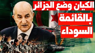 توديع الجزائر العرب الأنظار ستتحول إليها لتطويقها بعد نسف الشرق الأوسط وبأيادي إماراتية عربية [upl. by Peggir]