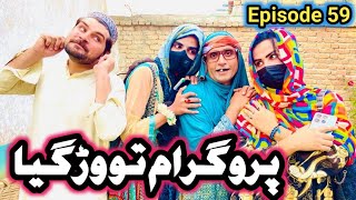 Program Tho War Gaya Khwahi Engor Drama Episode 59 By Takar Vines [upl. by Lupien942]