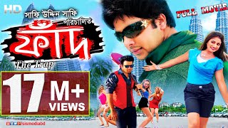 FAAD  The Trap  ফাাঁদ  Shakib Khan  Achol  Bangla Full Movie  SIS Media [upl. by Bernadene880]