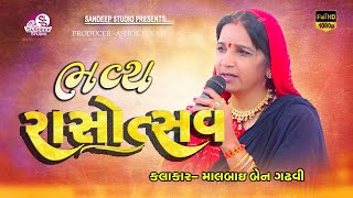 BHAVY DANDIYA MALBAIBENBADA SANDEEPSTUDIO [upl. by Elwira944]