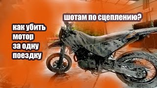 Кончился мотор Baltmotors Motard 250  Причины короткая история [upl. by Vander350]