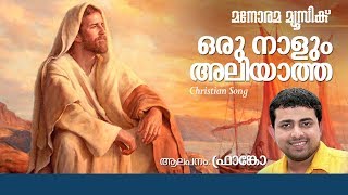 Oru Naalum Aliyatha  Franco  Jophy Tharakan  Malayalam Christian Devotional Songs [upl. by Loleta126]