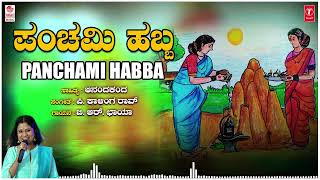 Panchami Habba  B R Chaya  P Kalinga Rao  Aanandakanda  Kannada Bhavageethegalu  Folk Songs [upl. by Htebazle610]