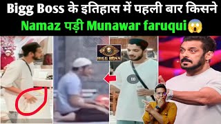 Munawar faruqui Namaz in Bigg Boss History First Time Namaz पड़ी Munawar Pray in BB17 Salman khan [upl. by Mauer358]