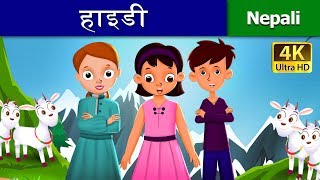 हाइडी एक अनाथ केटी को कथा  Heidi in Nepali  Nepali Story  Nepali Fairy Tales  Wings Music Nepal [upl. by Eeresid283]