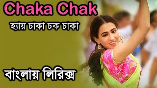 Chaka chak hindi song bangla lyrics।Shreya ghoshalARrahmanakshay।dhanush।bhushan k।lyrics video [upl. by Bondie]