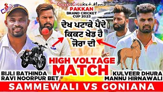 SammewaliRavi Noorpur amp Bijli Bathinda Vs GonianaMannu Hirnawali amp Kulveer Cosco Cricket Mania [upl. by Necyrb]