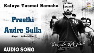 Kalaya Tasmai Namaha I quotPreethi Andre Sullaquot Audio Song I Yogesh Madhubala I Akshaya Audio [upl. by Halbeib]