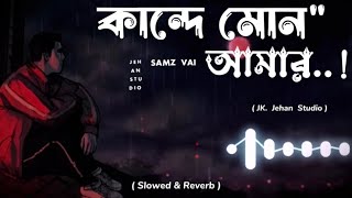 Eagle Music  Kande Mon Amar  Samz Vai  Slowed Reverb  Tanjil Hasan  Music  Jehan Studio [upl. by Draillih624]