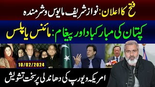 Nawaz Sharif Mayoos or Sharminda  Imran Khan ka Important Message  Imran Riaz Khan VLOG [upl. by Noryv402]