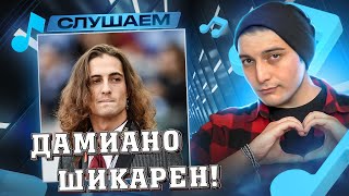 Måneskin  Torna a casa Live I РЕАКЦИЯ [upl. by Chan]