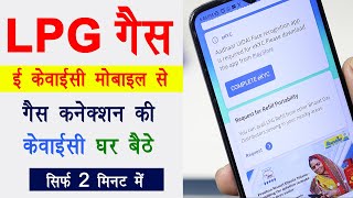 LPG Gas eKYC Kaise Kare  LPG Gas connection kyc kaise kare  LPG Gas KYC Kaise Kare Mobile Se [upl. by Michaella636]