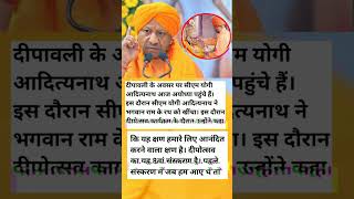 Diwali ke avsar per Yogi Adityanath in viral video news yogiadityanath shortvideo viralshortsnew [upl. by Airual]