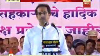 Sawantwadi Uddhav thackrey speech part 1 [upl. by Bela]