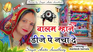 बालम म्हाने डीजे पे नचा देbalam mahane DJ pe nacha deAnita Choudhary l new rajsthani DJ Song 2024 [upl. by Ky226]