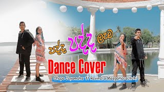 Padda Padda Lema  පද්ද පද්ද ලැම  Chapa Jayamaha Ft Ravindra Meegamarachchi  Dance Cover [upl. by Eilsehc]