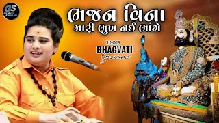 bhajan vina mari bhukh nahi bhange lyrics  bhajan vina mari bhukh nahi bhange ringtone  santvani [upl. by Ykcaj]