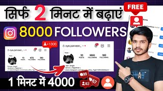 Free followers l Instagram par followers kaise badhaye l get free followers l free 8k followers l [upl. by Noak266]