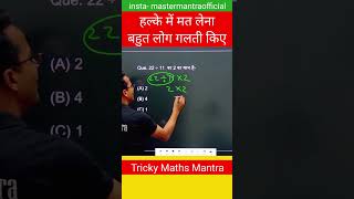 कक्षा 5 का प्रश्न लेकिन बड़े बड़े गलत कर देंगे maths basicmaths bodmas questions exam exampur [upl. by Madelina870]