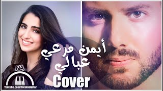 عبالي أيمن مرعي بصوت دانا مارديني ونيكولاس عنتر  Abali Ayman Marey Cover 2021 [upl. by Suidualc]