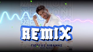 Γιώργος Λιβάνης x Ayman  Σεντόνι █▬█ █ ▀█▀ Sientelo Remix 🇬🇷 [upl. by Silverstein]