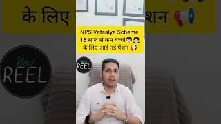 NPS Vatsalya Yojana  All About NPS Vatsalya Scheme  Best Pension Scheme for Kids [upl. by Nylhtak]