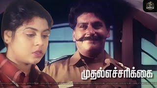 பெண்களை சோதனை பாக்கும் ஆண் காவலர்  Echarikkai Tamil Movie Scenes  Tamil Movies  ChoiceFilms [upl. by Ostap]