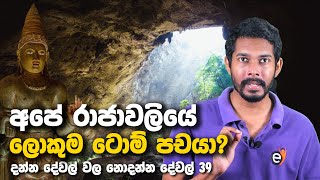 King Nishshankamalla  නිශ්ශංකමල්ල රජතුමා Sinhala [upl. by Egin]