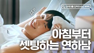 검블유 아침에 셋팅 다하고 자는 척 하는 혁명적인 연하남 장기용♥ 밤엔 불도저 낮엔 멍뭉이 모건의 끊임 없는 직진 [upl. by Ecitnerp]