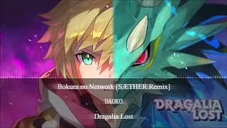 Dragalia Lost  Bokura No Network SÆTHER Bootleg [upl. by Don]