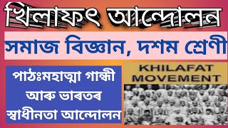 Khilafat Andolan Class 10 social science History Mahatma Gandhi Seba [upl. by Otaner]