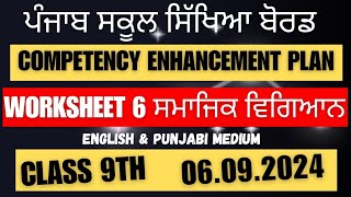 Class 9 SST Worksheet 6 solution 06092024 english and punjabi medium [upl. by Laniger]