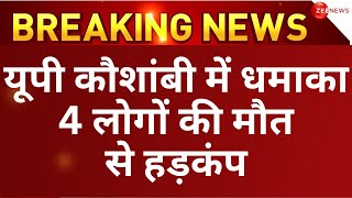 UP Kaushambi blast LIVE यूपी कौशांबी की पटाखा फैक्ट्री में भीषण धमाका  Breaking news cracker blast [upl. by Anastassia]