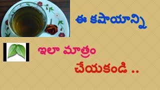 tamalapaku kashayam benefits side effects  tamalapaku kashayam preparation in telugu [upl. by Bonn]